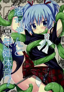 Page 2 of Nagisa-chan to Hokentaiiku! - preview thumbnail