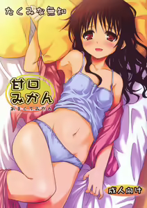 Amakuchi Mikan - hentai manga cover image