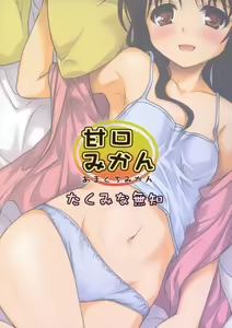 Page 49 of Amakuchi Mikan - preview thumbnail