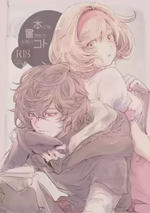 Hon ni wa Kakarete inai Koto — hentai manga cover on Fhentai