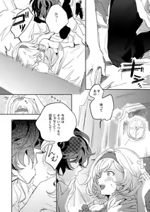 Page 9 of Hon ni wa Kakarete inai Koto - preview thumbnail