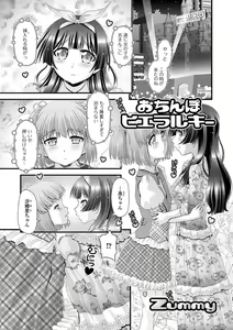 Page 83 of Futanari Friends! 11 - preview thumbnail