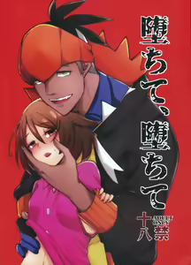 Ochite, Ochite — hentai manga cover on Fhentai