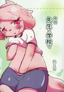 Page 2 of Kyou Sensei to Gakkou de | 今天和老师在学校 - preview thumbnail