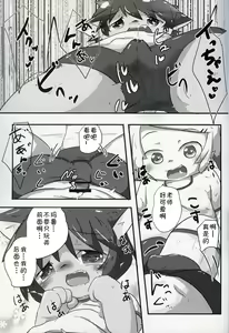 Page 9 of Kyou Sensei to Gakkou de | 今天和老师在学校 - preview thumbnail