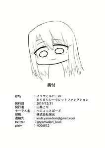 Page 18 of Illya to Ruby Etchi Etchi Secret Function - preview thumbnail