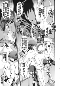 Page 20 of Urabambi Vol. 49 Kaa-san wa Boku ga Shiranai Uchi ni Omanko ni DoHamari shite mashita. - preview thumbnail