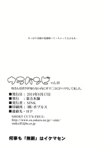 Page 25 of Urabambi Vol. 49 Kaa-san wa Boku ga Shiranai Uchi ni Omanko ni DoHamari shite mashita. - preview thumbnail
