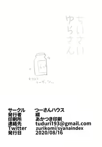 Page 18 of Chisai Yura-san - preview thumbnail