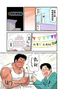 Page 17 of Yotta Hyoushi ni Issen o Koesaserarete shimatta Otaku Macho no Hanashi - preview thumbnail
