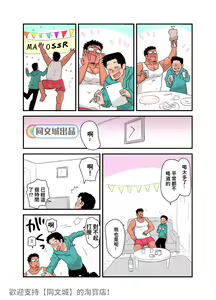 Page 18 of Yotta Hyoushi ni Issen o Koesaserarete shimatta Otaku Macho no Hanashi - preview thumbnail