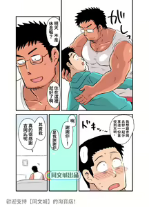 Page 19 of Yotta Hyoushi ni Issen o Koesaserarete shimatta Otaku Macho no Hanashi - preview thumbnail
