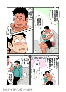 Page 20 of Yotta Hyoushi ni Issen o Koesaserarete shimatta Otaku Macho no Hanashi - preview thumbnail