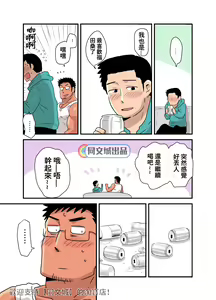 Page 21 of Yotta Hyoushi ni Issen o Koesaserarete shimatta Otaku Macho no Hanashi - preview thumbnail