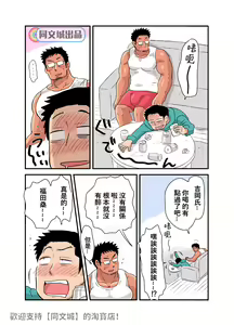 Page 22 of Yotta Hyoushi ni Issen o Koesaserarete shimatta Otaku Macho no Hanashi - preview thumbnail