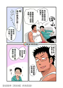 Page 23 of Yotta Hyoushi ni Issen o Koesaserarete shimatta Otaku Macho no Hanashi - preview thumbnail