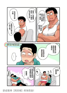 Page 24 of Yotta Hyoushi ni Issen o Koesaserarete shimatta Otaku Macho no Hanashi - preview thumbnail