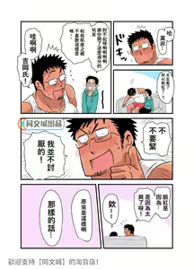 Page 28 of Yotta Hyoushi ni Issen o Koesaserarete shimatta Otaku Macho no Hanashi - preview thumbnail