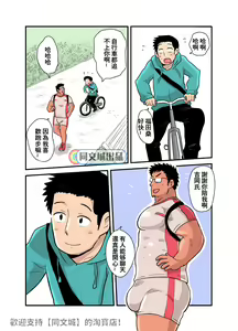 Page 3 of Yotta Hyoushi ni Issen o Koesaserarete shimatta Otaku Macho no Hanashi - preview thumbnail