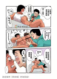 Page 35 of Yotta Hyoushi ni Issen o Koesaserarete shimatta Otaku Macho no Hanashi - preview thumbnail