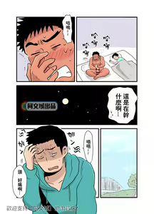 Page 55 of Yotta Hyoushi ni Issen o Koesaserarete shimatta Otaku Macho no Hanashi - preview thumbnail