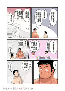 Page 9 of Yotta Hyoushi ni Issen o Koesaserarete shimatta Otaku Macho no Hanashi - preview thumbnail