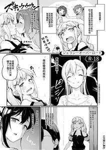 Jealousy Overload - hentai manga cover image