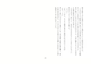 Page 24 of Kagyaku na Shoujo-tachi ~Omutsu no Torenai Watashi no Sensei~ - preview thumbnail