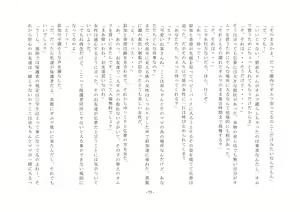 Page 74 of Kagyaku na Shoujo-tachi ~Omutsu no Torenai Watashi no Sensei~ - preview thumbnail