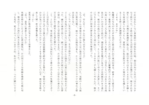 Page 9 of Kagyaku na Shoujo-tachi ~Omutsu no Torenai Watashi no Sensei~ - preview thumbnail
