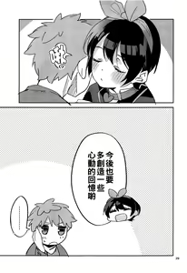 Page 29 of Watashi, Kawaremasu - preview thumbnail
