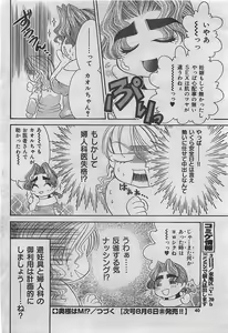 Page 40 of COMIC JUMBO 2004-08 - preview thumbnail