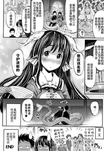 Page 20 of Boku no Kanojo wa Kiyohime-sama - preview thumbnail
