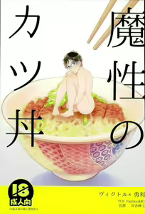 Mashou no Katsudon - hentai manga cover image