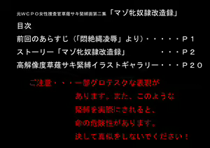 Page 2 of Moto WCPO Josei Sousakan Kusanagi Saki Kinbakuga Dainishuu "Maso Mesu Dorei Kaizouroku" - preview thumbnail