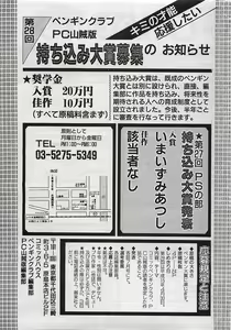 Page 216 of COMIC Penguinclub Sanzokuban 2003-01 - preview thumbnail