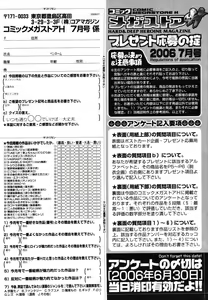 Page 489 of COMIC Megastore H 2006-07 - preview thumbnail