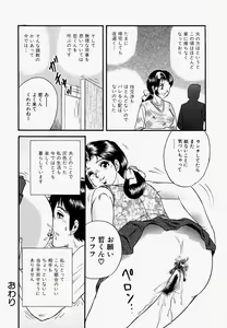 Page 165 of Ore no Okaa-san -My Mother In Law- - preview thumbnail