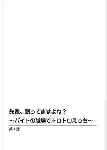 Page 2 of Senpai, Sasottemasu yo ne? -Baito no Shokuba de Torotoro Ecchi- Ch.1-2 - preview thumbnail