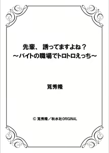 Page 56 of Senpai, Sasottemasu yo ne? -Baito no Shokuba de Torotoro Ecchi- Ch.1-2 - preview thumbnail