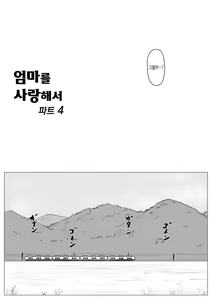 Page 8 of Haha ni Koishite Part 4 < Remake Ban > - preview thumbnail
