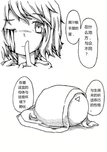 Page 18 of 黑汁触手屋 - preview thumbnail