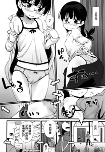 Page 138 of Chiisai Ana wa Dou desu ka? - preview thumbnail
