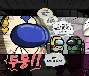 Page 31 of Among Us - preview thumbnail