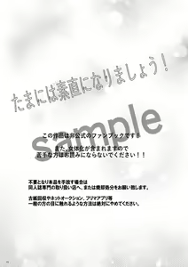 Page 2 of Tama ni wa Sunao ni Narimashou! - preview thumbnail