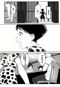 Page 5 of Tonari no Chinatsu-chan R 05 - preview thumbnail