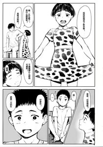 Page 6 of Tonari no Chinatsu-chan R 05 - preview thumbnail