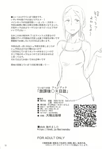 Page 21 of Houkago 〇× Nisshi - preview thumbnail