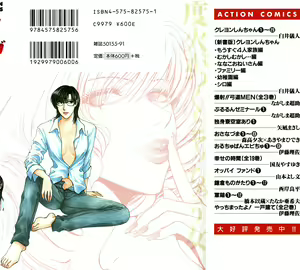 Page 2 of Hoshigari no Nedari na Vol.1 - preview thumbnail