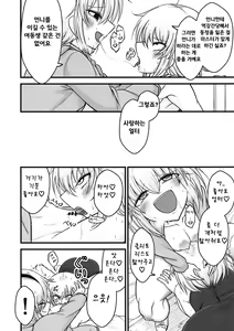 Page 14 of Anata to Watashi no Kazoku desu. | 당신은 나의 가족 입니다. - preview thumbnail